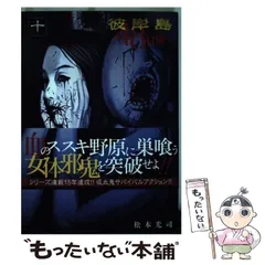 2025年最新】彼岸島 グッズの人気アイテム - メルカリ