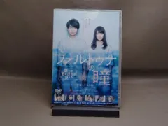 2025年最新】フォルトゥナの瞳 dvdの人気アイテム - メルカリ