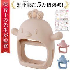 【通常品】歯固め 赤ちゃん 歯がため 新生児 はがため おもちゃ ファーストトイ 食品衛生法 BPAフリー 安心 安全 可愛い 0歳 1歳 2ヶ月 3ヶ月 おしゃぶり 指しゃぶり シリコン 洗える ベビー ギフト 出産祝い 送料無料
