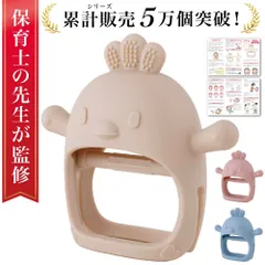 【通常品】歯固め 赤ちゃん 歯がため 新生児 はがため おもちゃ ファーストトイ 食品衛生法 BPAフリー 安心 安全 可愛い 0歳 1歳 2ヶ月 3ヶ月 おしゃぶり 指しゃぶり シリコン 洗える ベビー ギフト 出産祝い 送料無料のサムネイル
