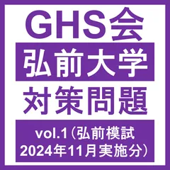 弘前大学 (2023年版大学入試シリーズ) | 教学社編集部 |本