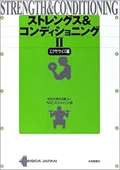 NSCA決定版　ストレングストレーニング＆コンディショニング 第4版 商品詳細 ｜ NSCAジャパン