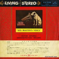 VICTOR LIVING STEREO デモンストレーションレコード - メルカリ