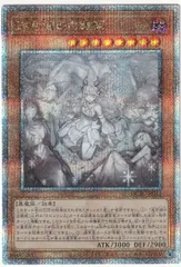 迷宮城の白銀姫/25thシークレット【モンスター】《QCAC-JP011