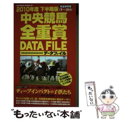 中古】 全重賞競走必勝データブック 2001年馬齢変更完全対応