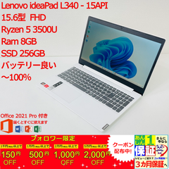 Lenovo ideaPad L340 - 15API 15.6型　AMD Ryzen 5 3500U / Ram 8GB / SSD 256GB 正規Office 2021 Pro Plus付き