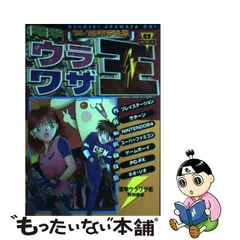 2023年最新】電撃ウラワザ王〈 完全版〉の人気アイテム - メルカリ