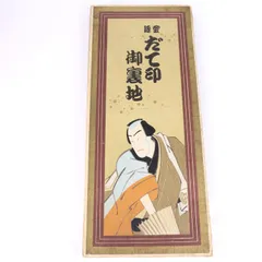大相撲　宇良関　反物　新品未使用 Amazon.co.jp: 大相撲 宇良関 反物 : おもちゃ