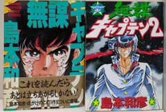 2025年最新】無謀キャプテン 1 の人気アイテム - メルカリ