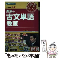 2025年最新】東進 古文 栗原隆の人気アイテム - メルカリ