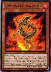 [同一カード3枚セット販売] 遊戯王 ヴォルカニック・リムファイア レア DP28-JP020