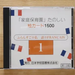 家庭保育園楽しい絵カード1500枚 たのしい絵カード1500 セット 家庭保育園