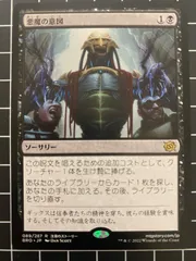 2024年最新】悪魔の意図 mtgの人気アイテム - メルカリ