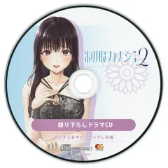【中古】アニメ系CD 制服カノジョ2 ebten・ファミ通DXパック特典録り下ろしドラマCD 「ずぶずぶ甘やかしヤンデレ芹香」