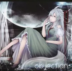 【中古】同人音楽CDソフト objection / Lunatic mixture