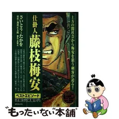 2024年最新】仕掛人 藤枝梅安 コミックの人気アイテム - メルカリ