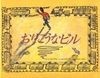 おりこうなビル
