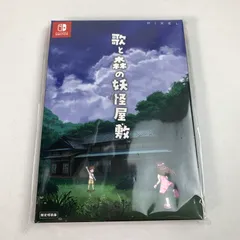 【未使用品】 歌と森の妖怪屋敷 限定版 Switch [CERO区分_A / 全年齢対象商品] 【029-250808-io-07-fuz】