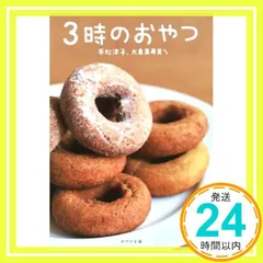 2026年最新】6時のおやつの人気アイテム - メルカリ