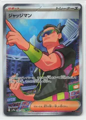 ジャッジ・マン スーパーレア ARS9 ジャッジマン SR(シャイニートレジャーex)の買取価格推移と値段