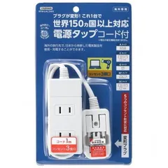 ヤザワ 海外用マルチ変換タップ AC3個口 コード長1m ホワイト YAZAWA HPM6AC3WHのサムネイル
