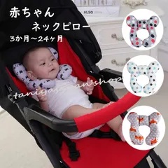 ネックピロー 赤ちゃん ベビー 1才 2才 子供 車 首枕 ベビーカー用 キッズ 子供 ベビー チャイルドシート 車　首枕 ヘッドサポート ベビーカー 新生児 睡眠サポート 絶壁頭 低反発 寝姿を矯正