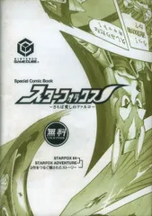 さらば愛しのファルコ～ ページ１