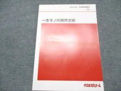 【希少】的中ねらいの英作文 小倉弘 代々木ゼミナール 希少】的中ねらいの英作文 小倉弘 代々木ゼミナール