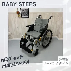 2025年最新】車椅子 matsunagaの人気アイテム - メルカリ