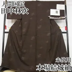 Q3730】AAお仕立上り正絹結城紬黒地にねじり梅模様証紙付人間国宝  