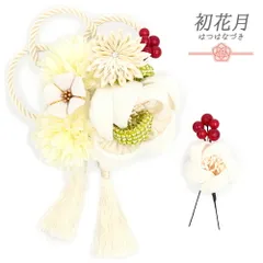髪飾り 成人式 つまみ細工 振袖 袴 2点セット 花 白 ゴールド ちりめん 剣つまみ 房 組紐 花ごころ 小さい 和装 大人可愛い 日 No.12-0582