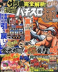 吉宗 極附BOX パチスロパニック7 特別編集 キーンホルダー＆攻略