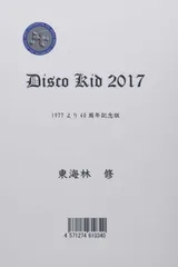 新生活応援SALE Disco Kid 2017 (ディスコ・キッド40周年記念版)