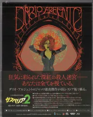 【中古】DVD▼サスペリア(3枚セット)1、2 完全版、2018年版【字幕のみ】 レンタル落ち 全3巻 楽天市場】サスペリアの通販