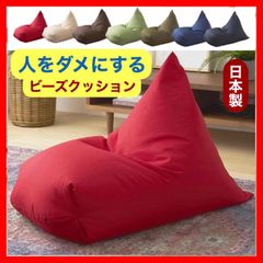 新品 ビーズクッション レッド 赤 ソファ 北欧 ビーズソファ 布製