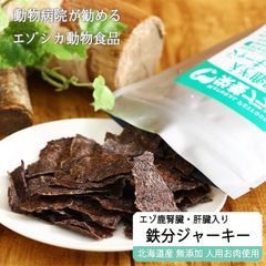エゾ鹿 エゾシカ 【獣医師監修】犬用 腎臓・肝臓入り えぞ鹿肉ジャーキー 50g 鉄分豊富 貧血予防【ネコポス送料無料】【犬用 おやつ 無添加】