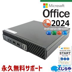 【返品保証】デスクトップパソコン 正規マイクロソフトオフィス付き Microsoft2024 Windows11 第8世代 DELL OptiPlex 3070 