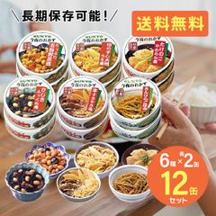 サンヨー堂 缶詰 おかず 12缶セット 6種×各2缶 おかず缶セット 美味しい 防災食 非常食 保存食 巣ごもり 食品 長期保管 備蓄食料 買い置き 在宅 地震 災害 対策 送料無料 【T-001-12set】
