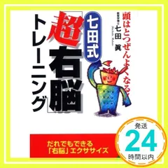 Imagery 右脳記憶編 CD・DVDセット 右脳開発プログラム Imagery右脳記憶編【大人教材】 | 七田式