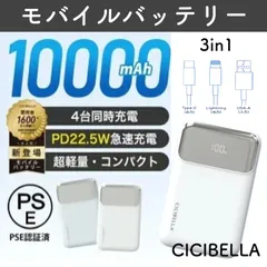 新品 CICIBELLA シシベラ 3in1 モバイルバッテリー スノーグレー パールレース 大容量 10000mAh 軽量 急速充電 2台同時対応 充電器 お出かけ 持ち運び アウトドア 防災