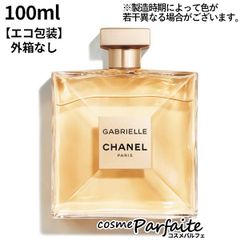 ガブリエル シャネル オードゥ パルファム SP 100ml コンパクト便