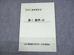 2023年最新】早稲田アカデミー大学受験部の人気アイテム - メルカリ