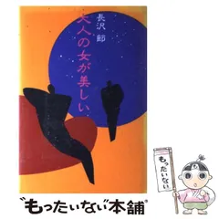 2025年最新】長沢節の人気アイテム - メルカリ