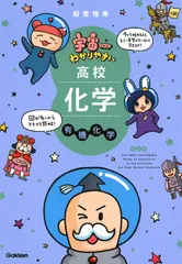 Z会 実力をつける化学 理論編 改訂版 尾野光夫 - メルカリ