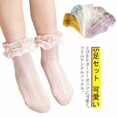 5足セット 靴下 キッズ ソックス ベビー靴下 女の子 入学式 子供 フリル アンクルソックス フォーマル レースソックス ショートソックス お受験 卒業式 卒園式 入園式 シンプル 可愛い お洒落 #pc424