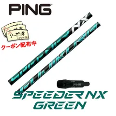 スピーダーNX(美品)スピーダーNXグリーン　3W用　PING(ピン)スリーブ付き　60S