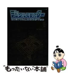 中古】 デジタルモンスターファイナルデータ図鑑 Ver.1 ver.2 ver.3 ver.4 ver.5 (エニックスミニ百科 27) / バンダイ  / エニックス - メルカリ