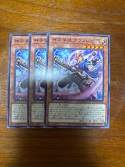 遊戯王　神芸学徒　グラフレア