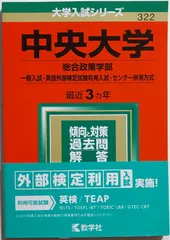 2023年最新】中央大学 総合政策学部の人気アイテム - メルカリ