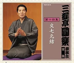 2025年最新】三遊亭圓楽の人気アイテム - メルカリ
